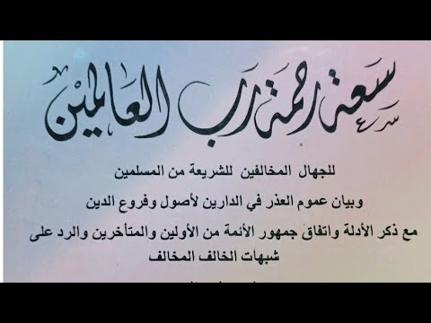 هل كان السلف يستغفرون لمعيّن من الجهمية؟
