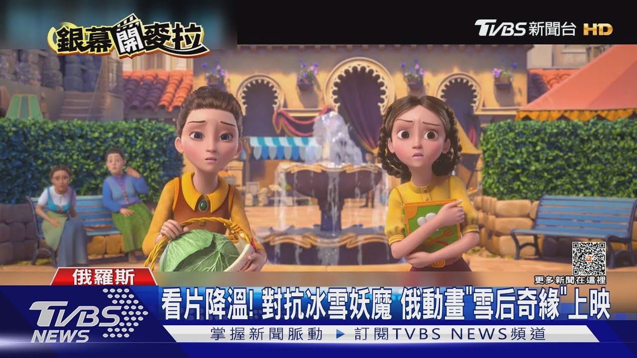 撞哏《冰雪奇緣》?俄動畫《雪后奇緣》女主金髮、會魔法