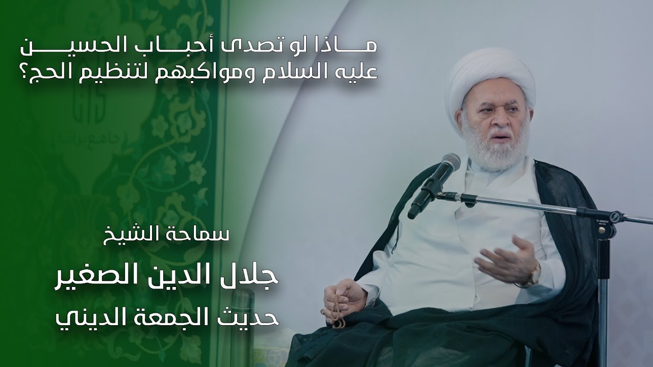 ماذا لو تصدى أحباب الحسين عليه السلام ومواكبهم لتنظيم الحج؟