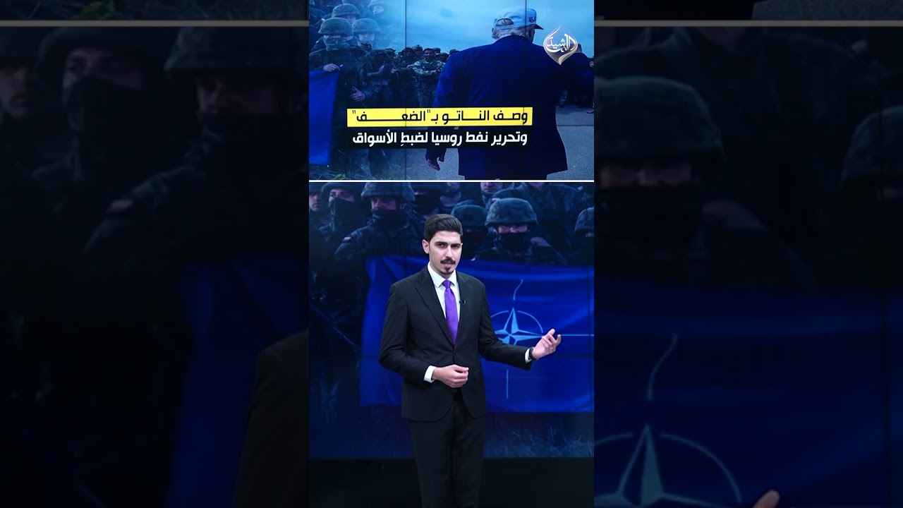 فيديو | متى يصرح ترامب تحديدا ؟