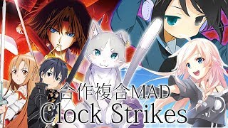 【合作MAD】Clock Strikes【複合】