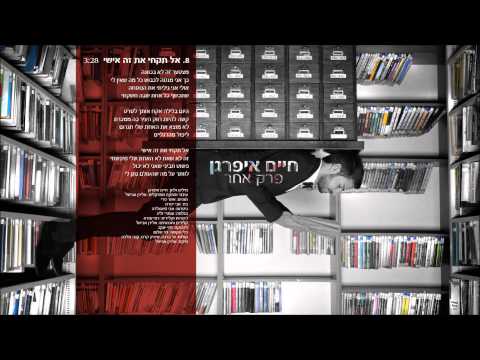 אל תקחי את זה אישי