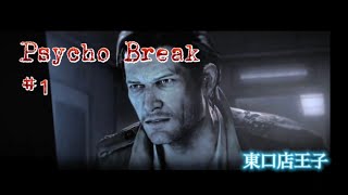 #1 Psycho Break by東口店王子