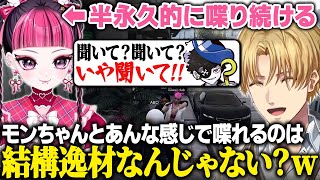 【#MADTOWN】半永久的に喋り続ける有名アーティストとモンドのやり取りを見て爆笑するエビオ【GTA5/にじさんじ/切り抜き/エクス・アルビオ】