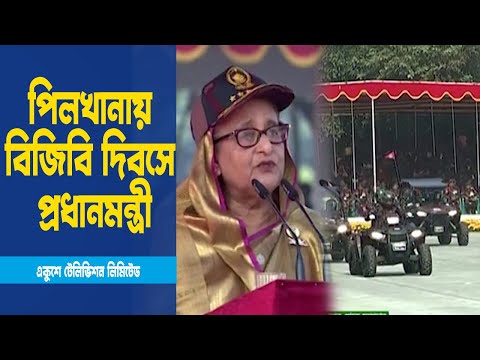 সুষ্ঠুভাবে দায়িত্ব পালনে বিজিবিকে প্রধানমন্ত্রীর নির্দেশ