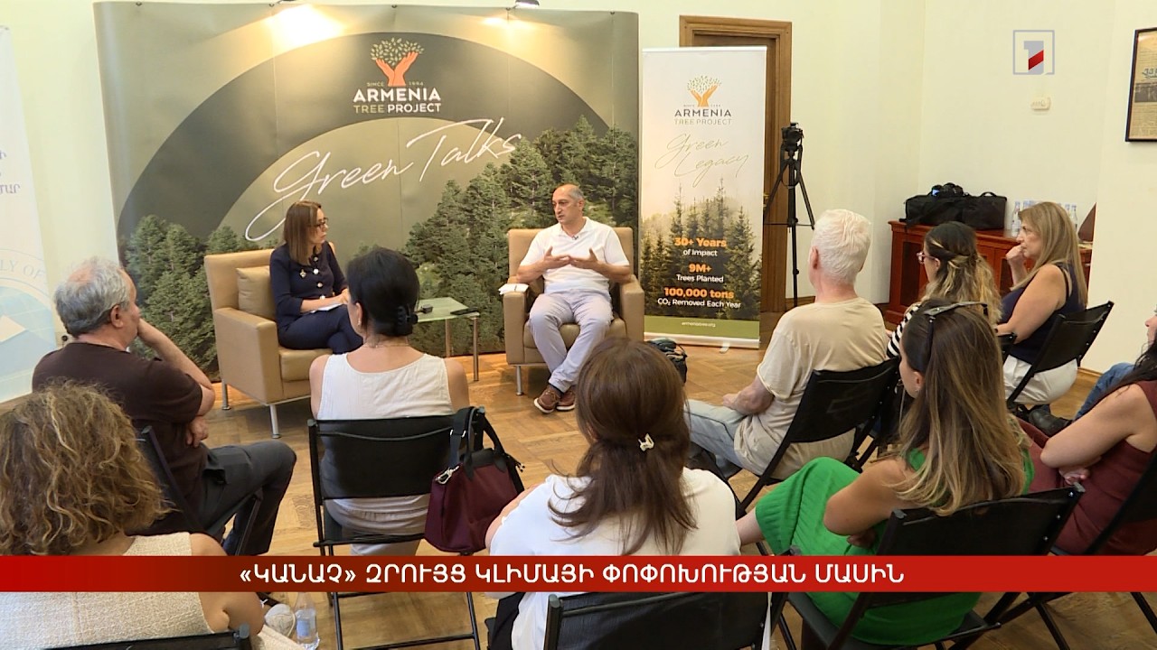 «Կանաչ» զրույց կլիմայի փոփոխության մասին