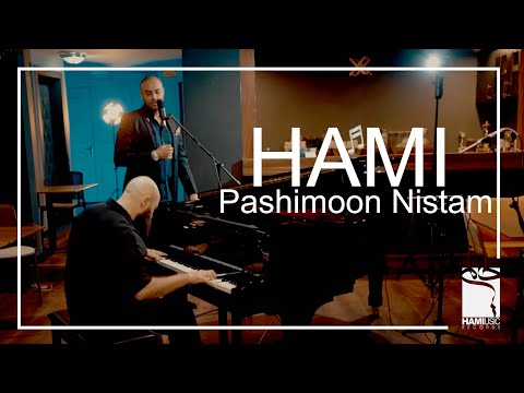Pashimoon Nistam  - HAMI | پشیمون نیستم - حامی