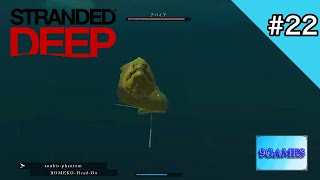 [サバイバル？楽勝ですが？] 9・あきのの『STRANDED DEEP』#22 [9GAMES]