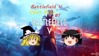 [BFV:Open Beta] #1 WW2の世界を駆け回る饅頭達 [ゆっくり実況]