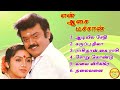 En Aasai Machan Vijayakanth Hit Songs High Quality Mp3 2023
