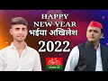 Happy new year bhaiya akhilesh 2022