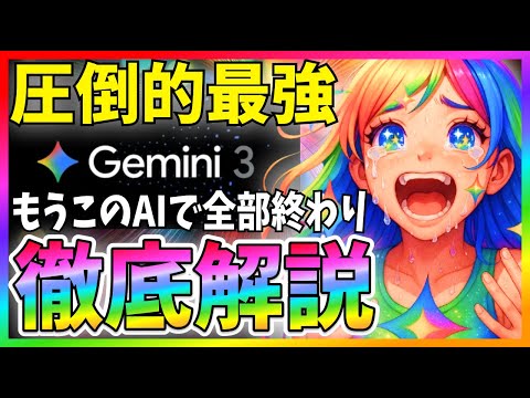 速報Gemini3.0pro発表 - 社内SEゆうきの徒然日記