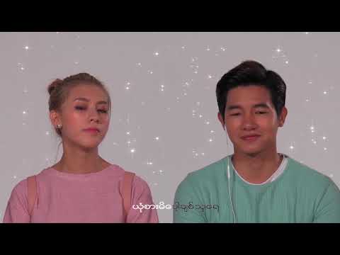 အ မုန္း အ ေၾကာင္း မ ေျပာ နဲ႔