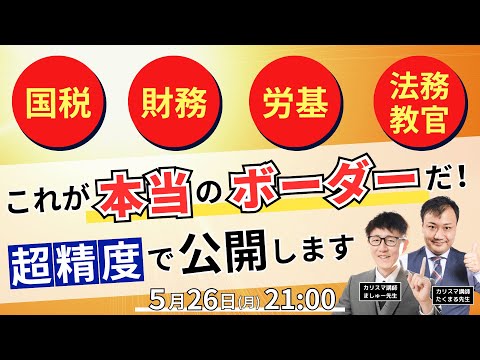 ボーダー予想ライブ