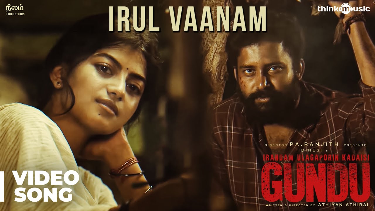 Irul Vaanam Lyrics  | Irandam Ulagaporin Kadaisi Gundu | Anandhi | Susha | Tenma