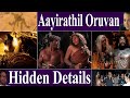 ஆயிரத்தில் ஒருவன் படத்தில் இவ்ளோ இரு