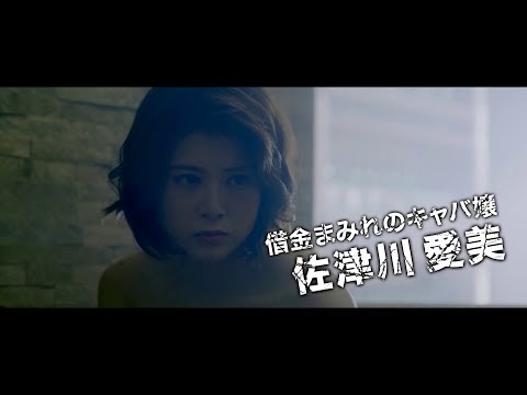 『ゼニガタ』 Zenigata 2018 映画 予告編