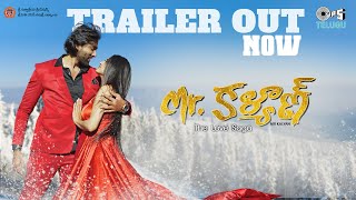 Mr Kalyan - Official Trailer | Maanyam Krishna, Archana, Mahima | Sukku | Pandu | Subbareddy