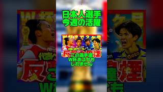 【この選手W杯あります！】メンバー発表まで残り一ヶ月これからのアピールが楽しみです！松木選手🔵🔴#ワールドカップ#サッカー日本代表