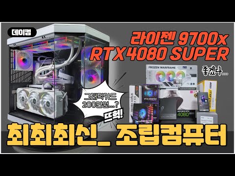 따끈따끈한 라이젠7-6세대 9700X CPU에 HYTE Y70 케이스 조립해봤습니다.