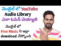How To Open YouTube Audio Library On Mobile Download Free Music From Mobile 2021