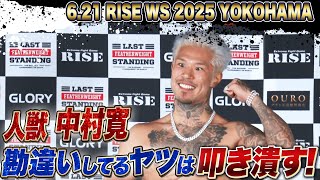 -61.5kgトーナメント準決勝へ気合い十分な4選手！バチバチな記者会見｜6.21 RISE WORLD SERIES 2025 YOKOHAMA アベマ全試合無料生中継