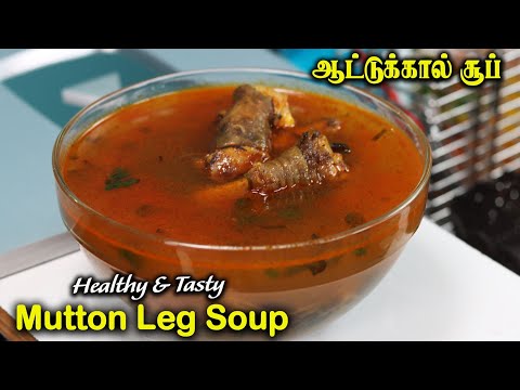Mutton Leg Soup | ஆட்டுக்கால் சூப் |Healthy Goat Leg Soup Recipe in Tamil | Jabbar Bhai
