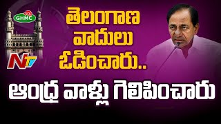 టీఆర్ఎస్ కు జై కొట్టిన సీమాంధ్రులు ..! | Andhra Settlers Voted For TRS