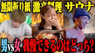 【対決】男と女どちらが我慢強い？真剣勝負で検証してみた！