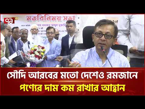 ভোজ্যতেল নিয়ে আতঙ্কিত হওয়ার কারণ নেই: বাণিজ্যমন্ত্রী
