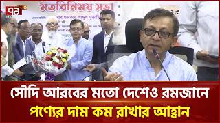 ভোজ্যতেল নিয়ে আতঙ্কিত হওয়ার কারণ নেই: বাণিজ্যমন্ত্রী