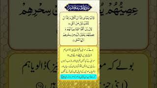 Download lagu Surah TA-HA Urdu Translation Ayat 65-70 #shorts #short #quran #status #snack#tiktok #youtubeshorts mp3