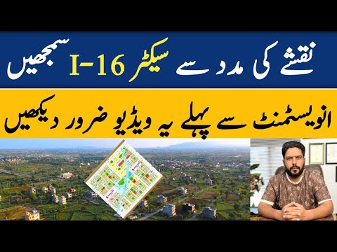 CDA Sector I-16 Islamabad | Best Investment Opportunity 2025 with Complete Map Analysis