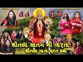 Sheetla Mata Ki Kahani શીતળા સાતમ ની વાર્તા Shitla Mata Vrat Katha