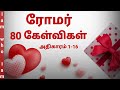 Romans Question And Answer Chapter 1 16 Bible Quiz In Tamil Bible Quiz Romar Bible Quiz I