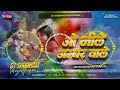 O Nile Amber Wale Tere Bhi Khel Nirale Dj Rakshabandhan Dj Song 2025 O Nile Amber Wale Dj Song