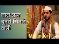 लाल लाल चुनरी सितारों वाली #vaishno devi bhajan लाल लाल चुनरी सितारों वाली #vaishno devi bhajan