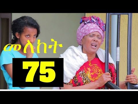 Meleket Drama መለከት - Episode 75