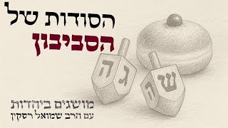 מדוע שיחק החתם סופר בסביבון? | מושגים ביהדות