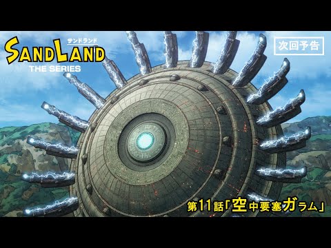 SAND LAND: THE SERIES Video15
