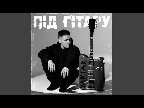 Уночі