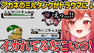 アカネのミルタンクがヤバすぎてトラウマになる莉々華【一条莉々華 ホロライブ】