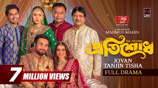 Download lagu Protishod | প্রতিশোধ | Full Natok | Jovan | Tanjin Tisha | Mahmud Mahin | New Bangla Natok 2026 mp3