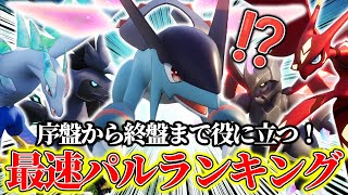 【パルワールド】序盤〜終盤まで必見！最強の「飛行系パル」速度ランキング！【初心者パル〜伝説のパル】【Palworld】