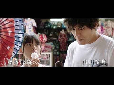 山田裕貴×齋藤飛鳥『あの頃、君を追いかけた』特報映像