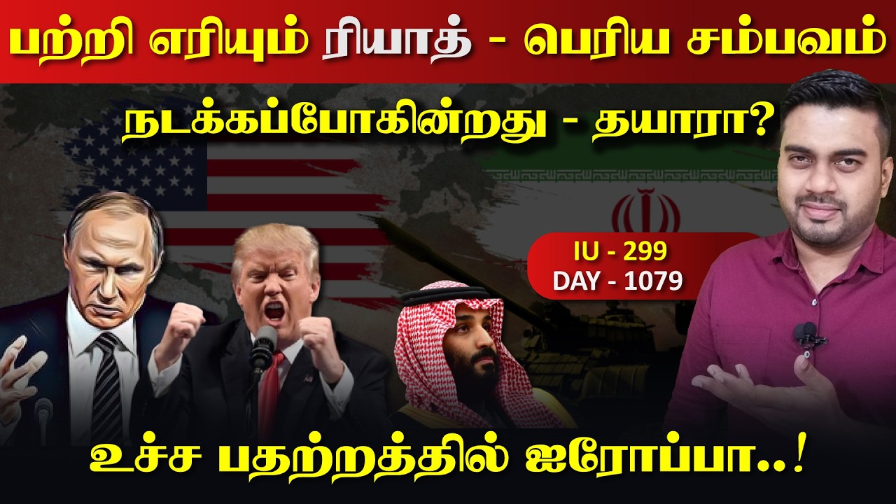 பற்றி எரிrயும் ரியாத், மிகப்பெரிய சம்பவம் நடைபெறப்ப?