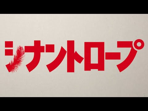 オープニングテーマ「ときめき探偵 feat. Le Makeup」 柴田聡子 & Elle Teresa