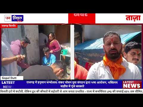 राजगढ़ Hanuman Janmotsav 2026: Bhakti और Utsav का Bhavy आयोजन