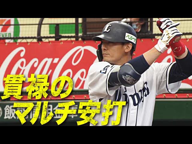 【2000安打へ】ライオンズ・栗山 さすがの集中力で2安打の活躍【順調そのもの】