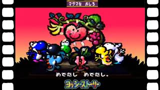 【ヨッシー】【ヨッシーシリーズ】（ニンテンドー64）今度はスーパーしあわせのツリーが盗まれた『ヨッシーストーリー』ヘイホーのかいぞくせん（24/24）